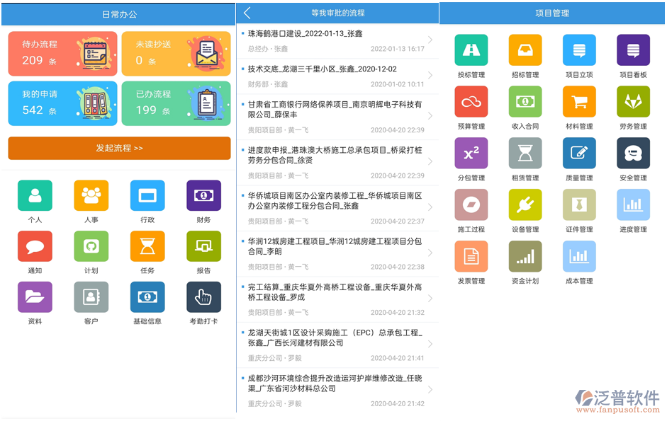 園林工程管理系統(tǒng)移動(dòng)APP