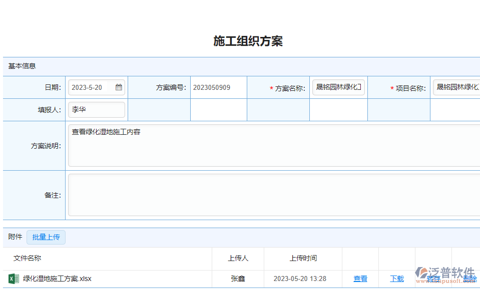 園林工程系統(tǒng)施工計(jì)劃組織