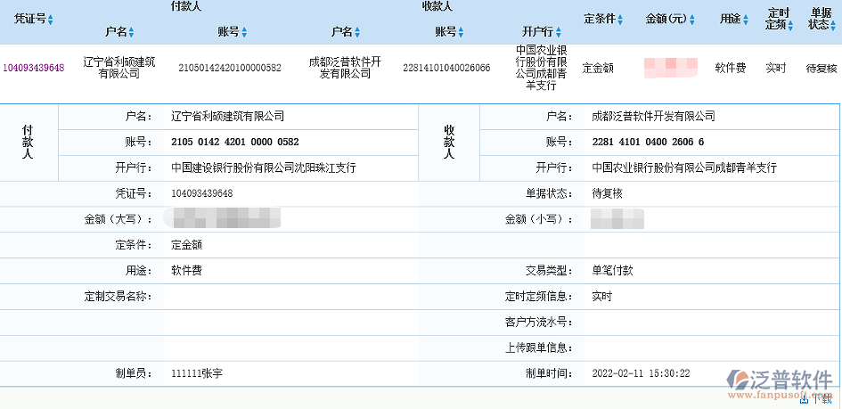 遼寧省利碩建筑有限公司匯款圖.png