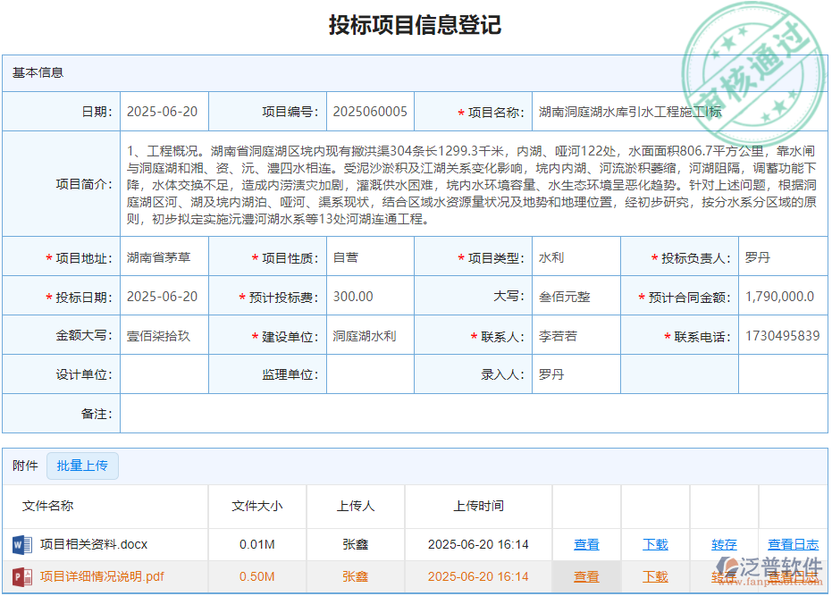 1.2投標(biāo)信息.png