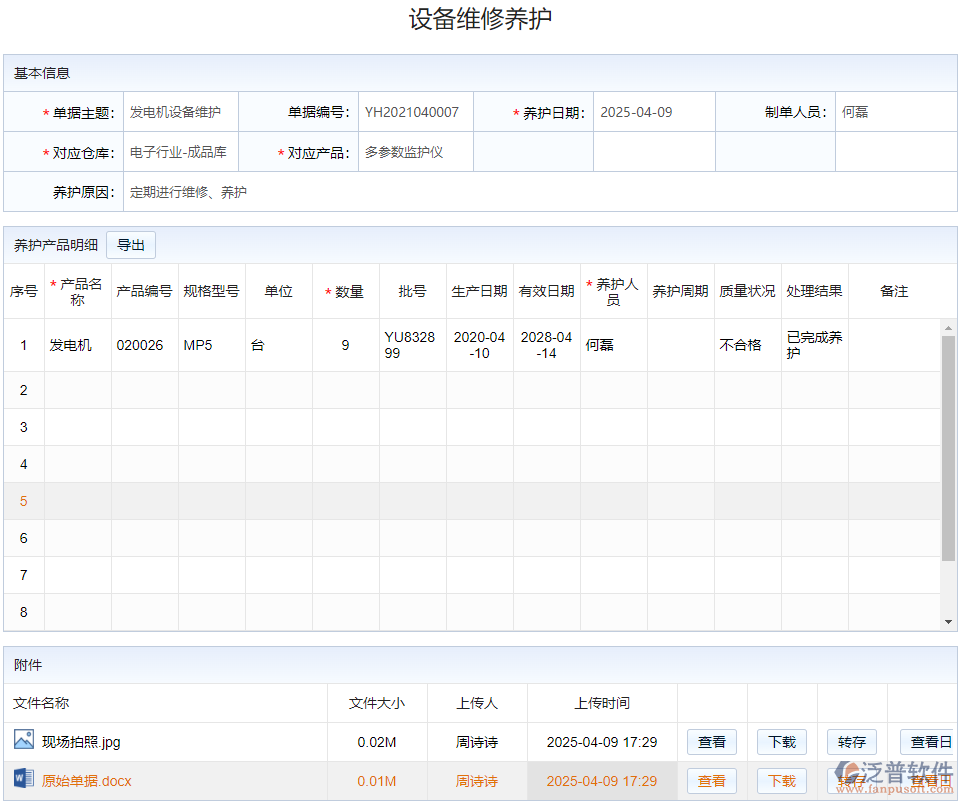 10.4設備維修.png