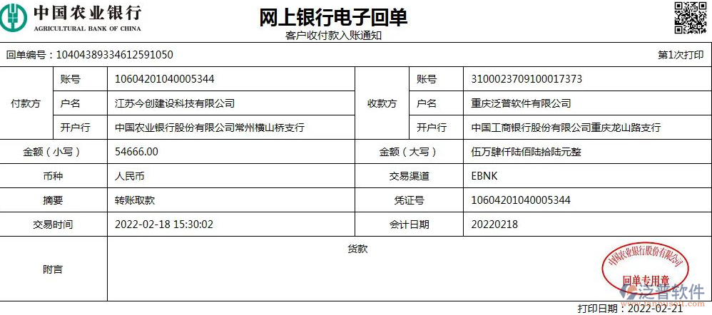 江蘇今創(chuàng)建設(shè)科技有限公司匯款記錄.png