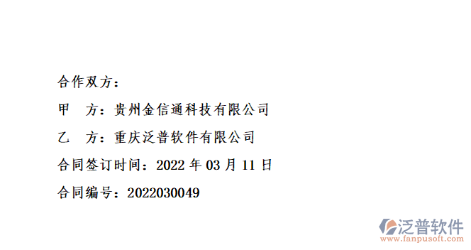 貴州金信科技有限公司簽約圖.png