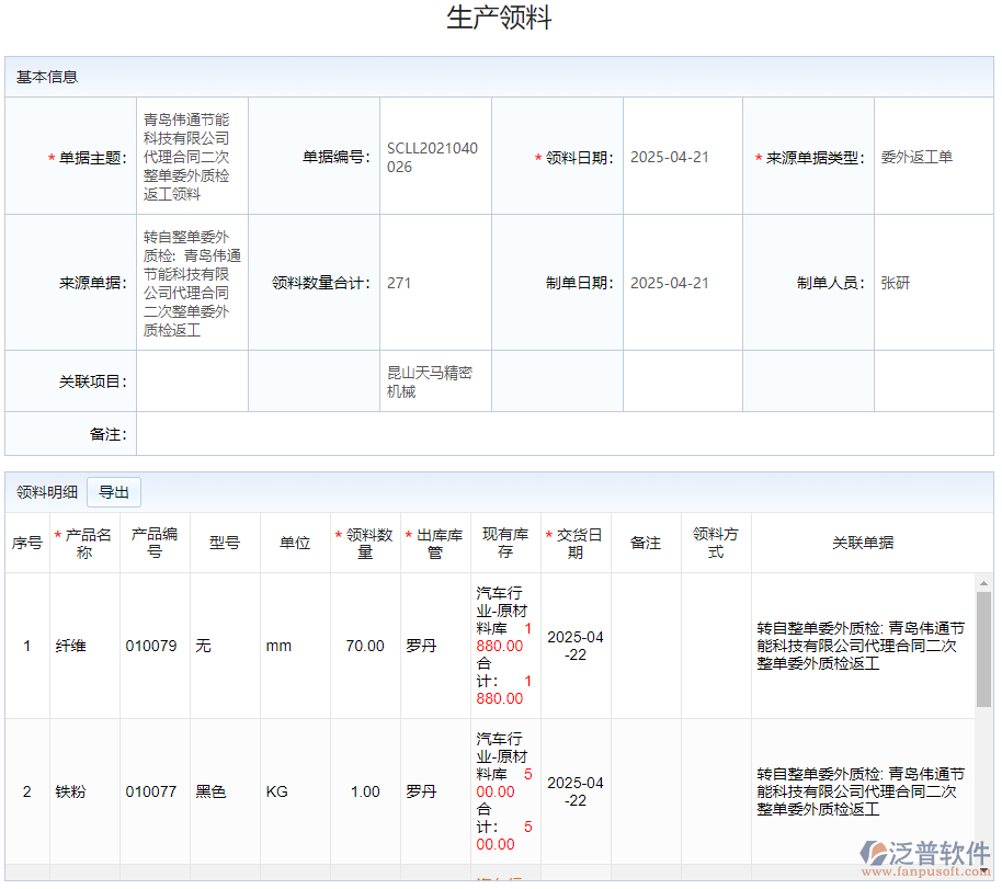 8.5委外領料.png