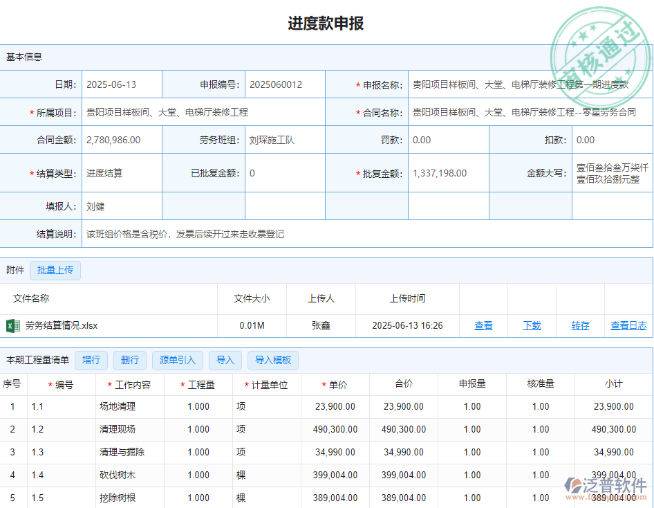 <a href=http://52tianma.cn/xm/lfk/ target=_blank class=infotextkey>勞務結算</a>