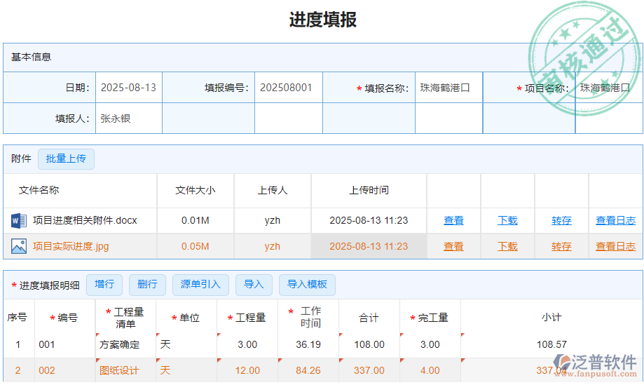 7.1進(jìn)度填報(bào).png