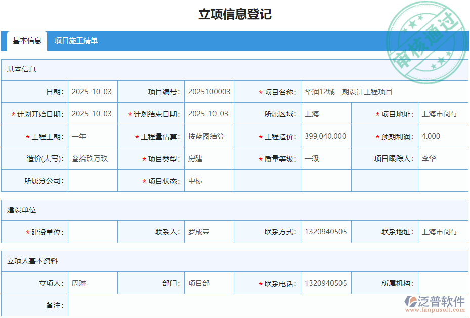 1.1立項登記.png