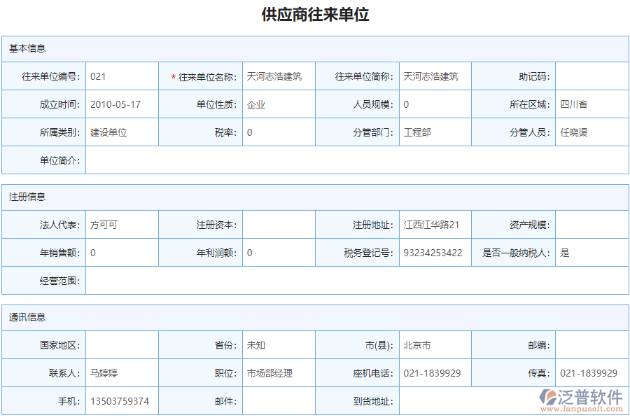 供應(yīng)商往來詳細(xì)信息圖.png