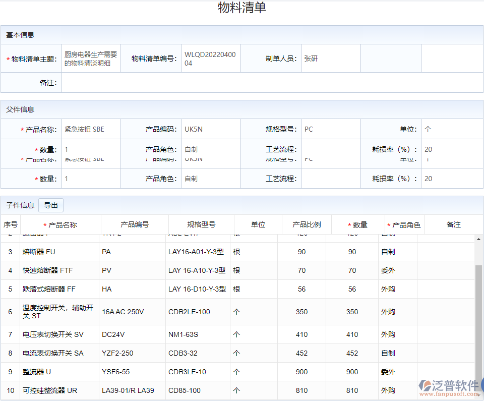 電器生產(chǎn)管理_物料需求計劃.png