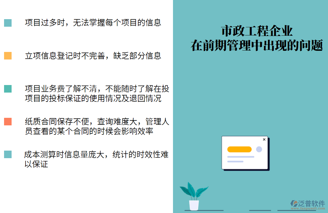 市政工程企業(yè)在前期管理中出現的問題.png