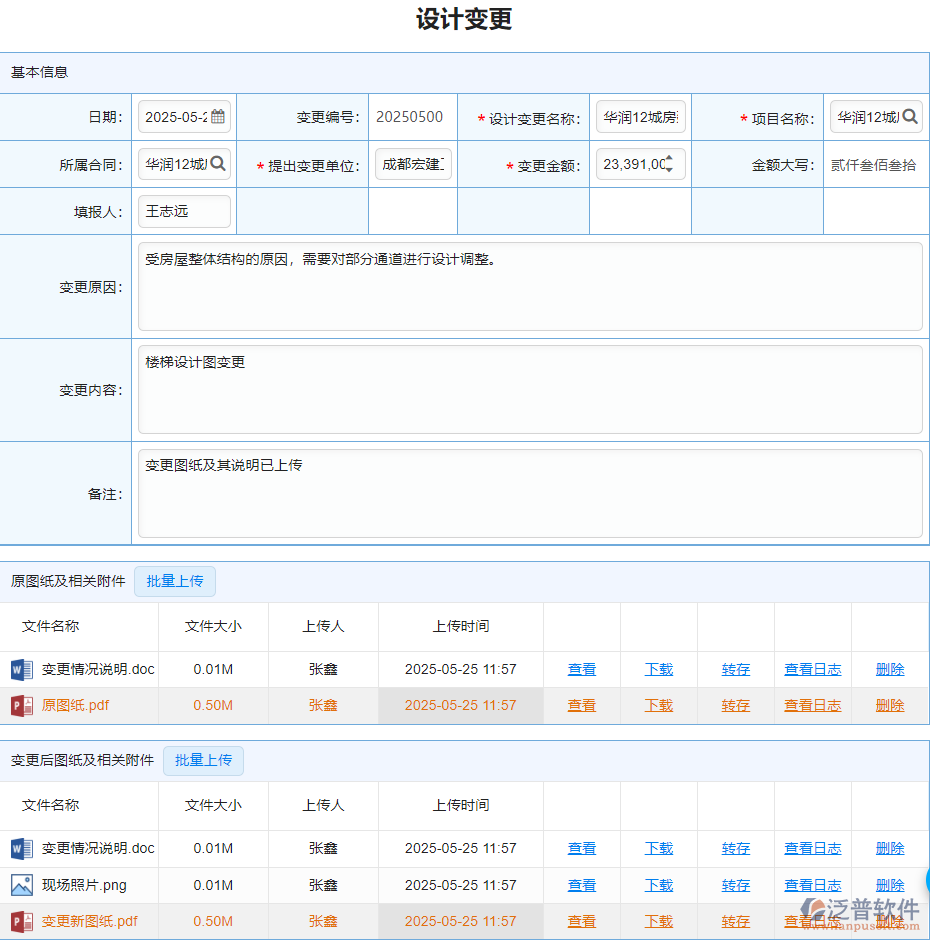 4.3設(shè)計(jì)變更(1).png