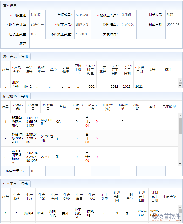 計劃管理_材料開發(fā).png