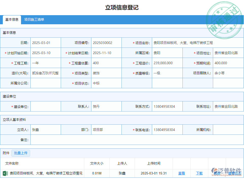 項目信息登記(1).png