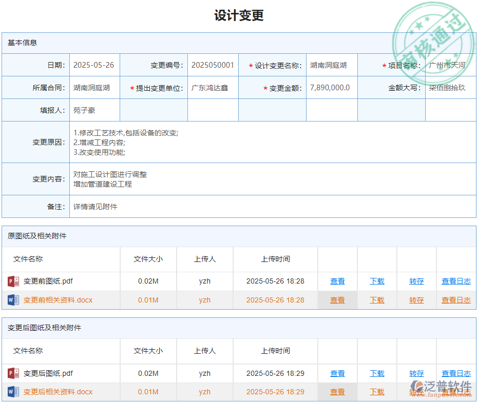 1.3設(shè)計變更.png