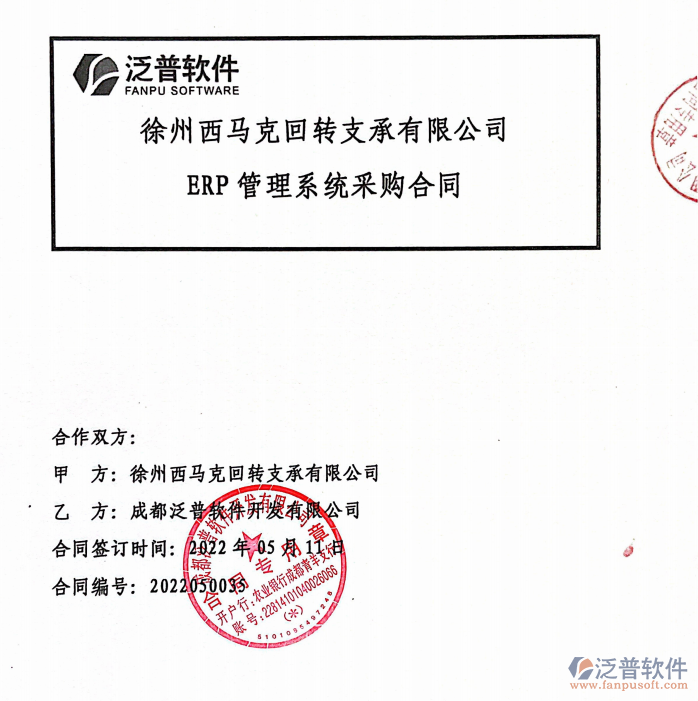 徐州西馬克回轉支承有限公司簽約ERP管理系統(tǒng).png