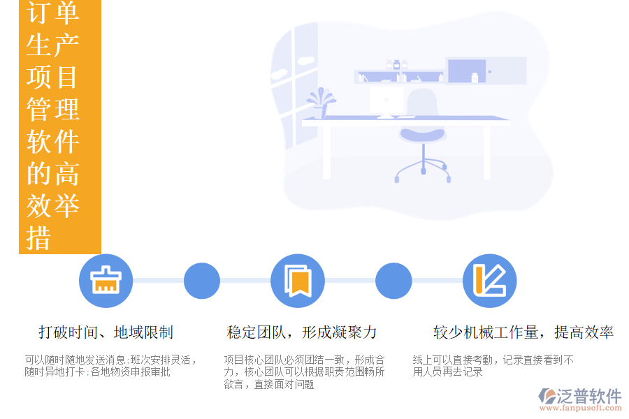 訂單生產(chǎn)項(xiàng)目管理軟件的高效舉措.png