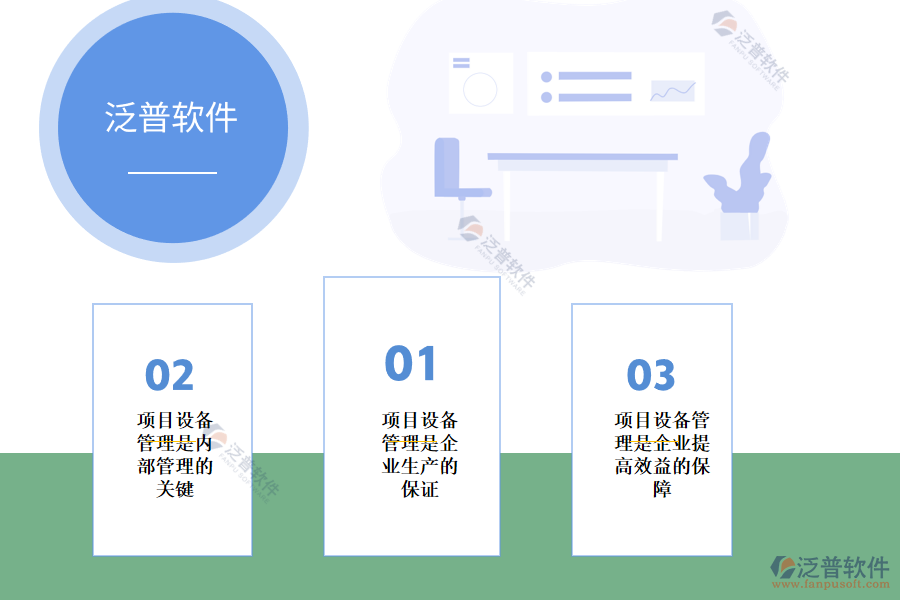 項(xiàng)目設(shè)備管理系統(tǒng)哪家好.png
