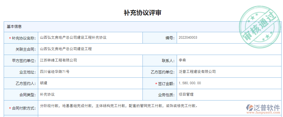 補充協(xié)議評審