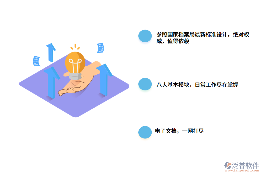 OA檔案管理軟件.png