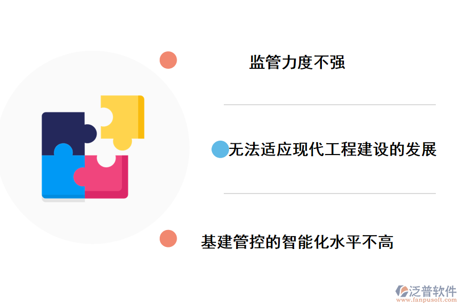 基建工程管控方面存在的問題