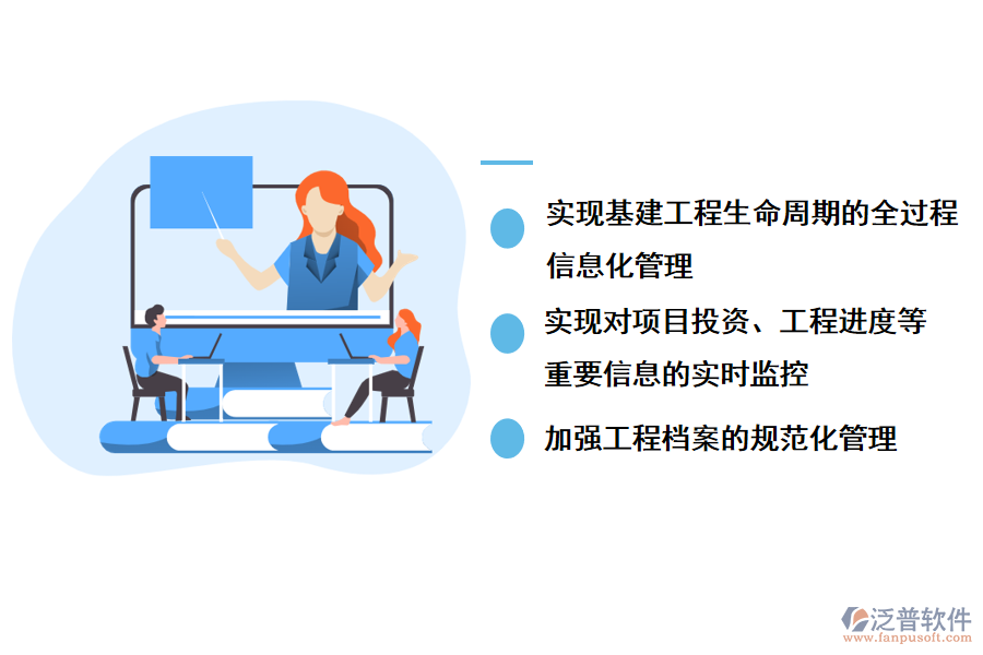 基建項(xiàng)目管理數(shù)字化系統(tǒng)有什么作用.png