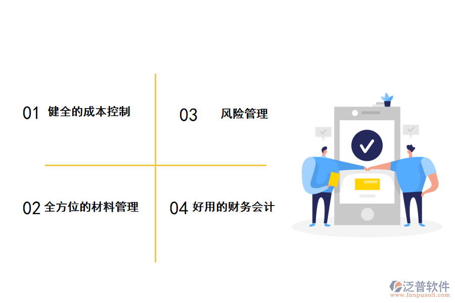 泛普軟件工程項目管理軟件的好處