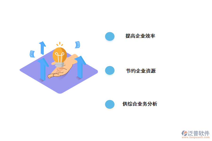 泛普軟件進銷存軟件的好處