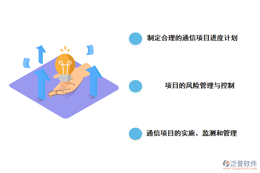 通信工程項(xiàng)目管理中出現(xiàn)的問(wèn)題的對(duì)策