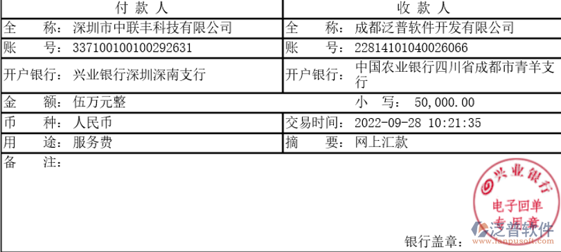 深圳市中聯(lián)豐科技有限公司匯款圖.png