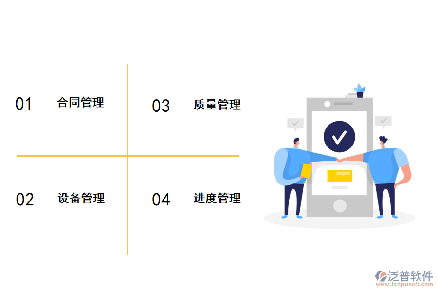 泛普軟件暖通中央空調工程項目管理軟件能實現(xiàn)那些管理