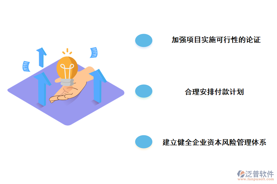 提高企業(yè)付款管理效果的策略