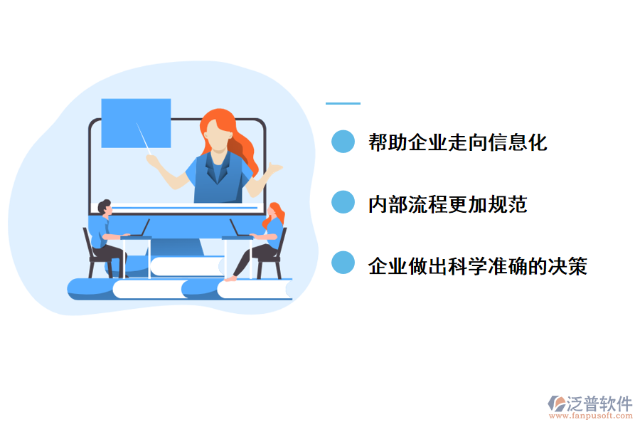 泛普軟件采暖維修改造工程管理軟件的好處