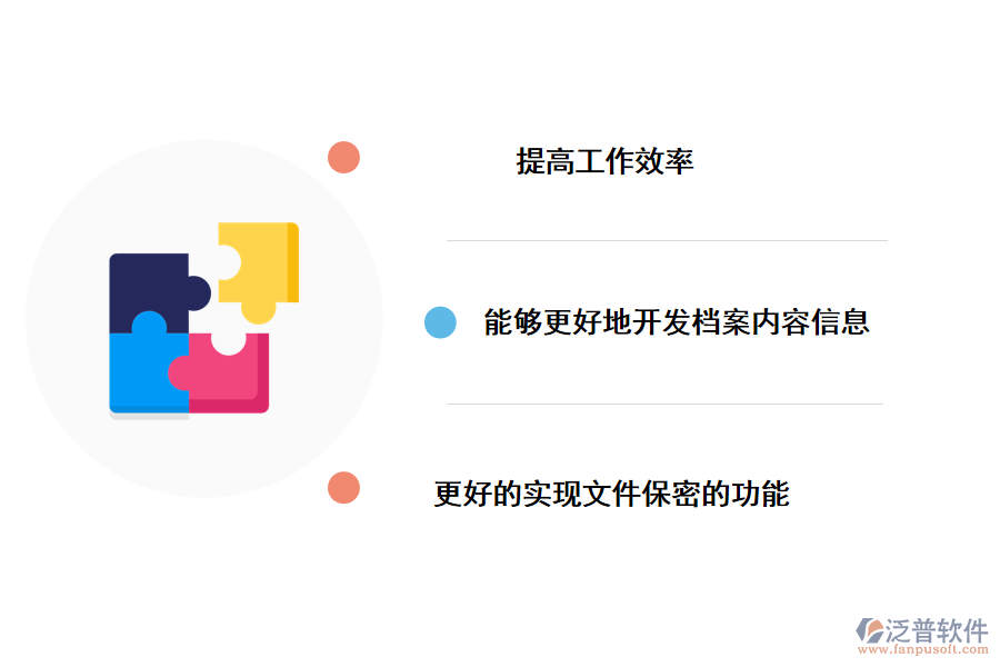 泛普軟件建設(shè)項(xiàng)目電子檔案收集管理系統(tǒng)的好處
