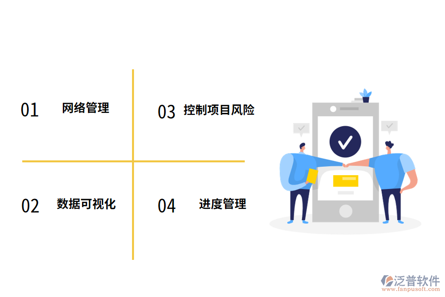 泛普軟件工程進(jìn)度網(wǎng)絡(luò)計(jì)劃管理軟件的作用