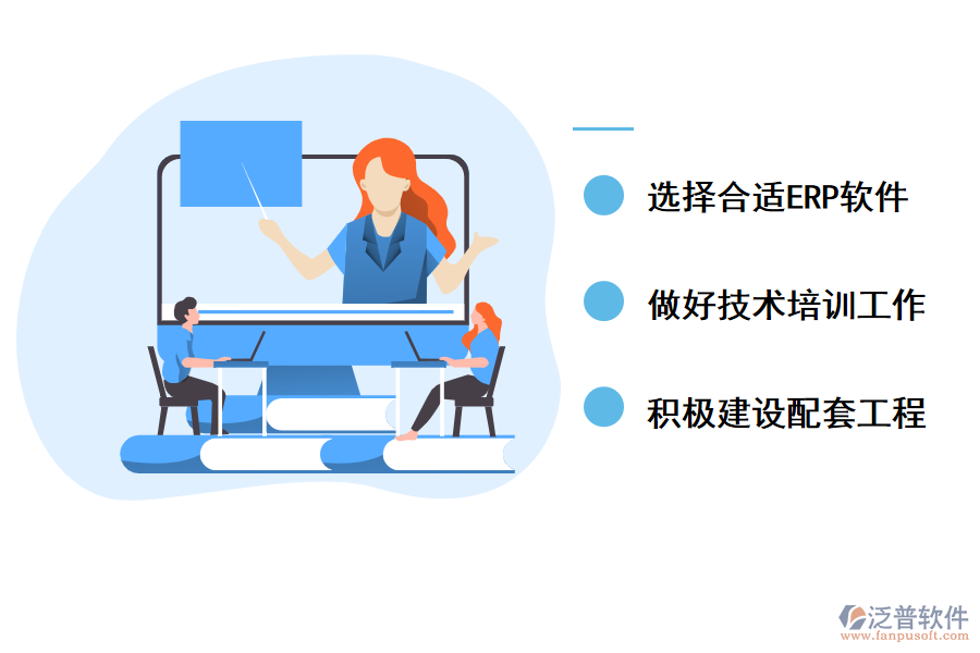 企業(yè)應用ERP問題相關對策