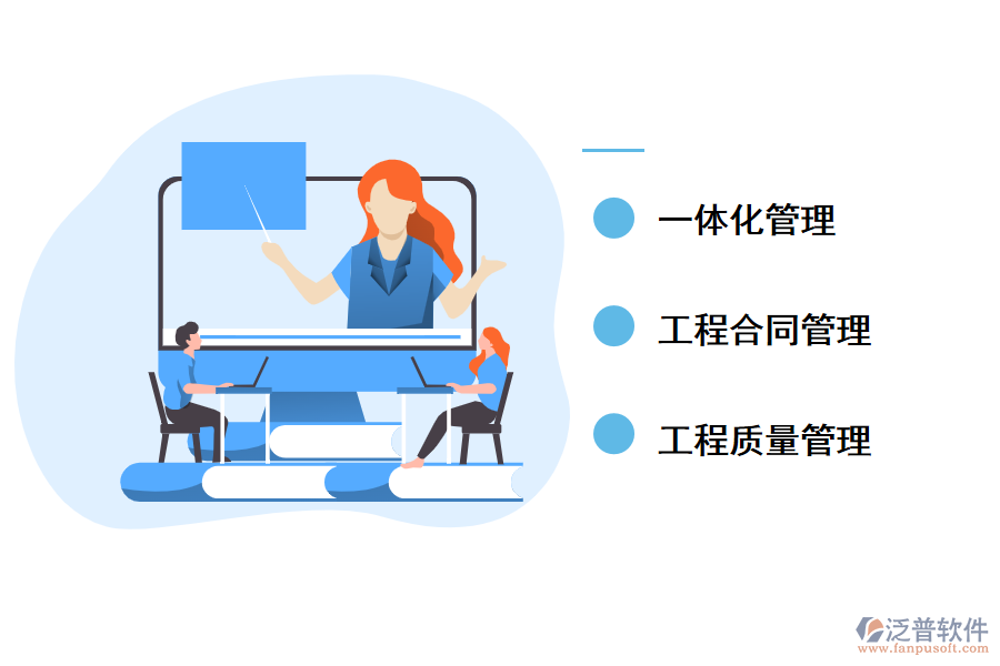 泛普系統(tǒng)公路水運(yùn)施工企業(yè)負(fù)責(zé)人管理系統(tǒng)的好處