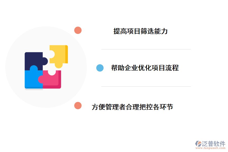 泛普軟件私募投資公司項(xiàng)目管理系統(tǒng)的好處
