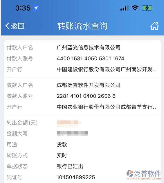 廣州藍(lán)光信息技術(shù)有限公司匯款圖.png