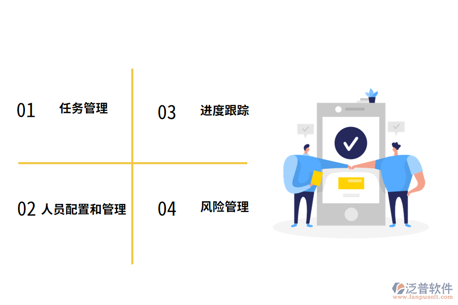 計(jì)劃管理軟件那家好用