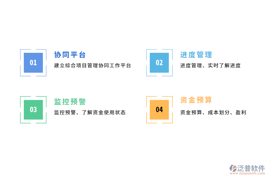 工程管理軟件的作用