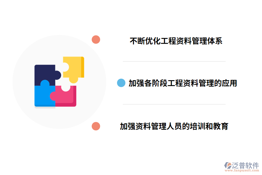 市政工程資料管理的改進措施