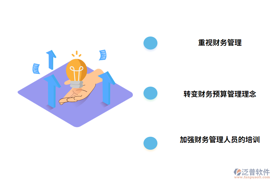 工程財(cái)務(wù)管理的措施