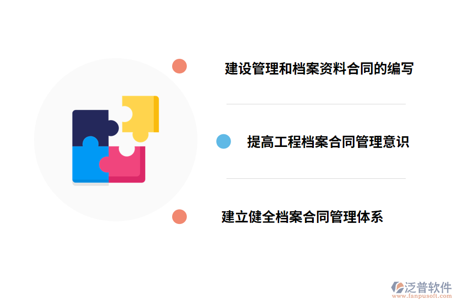 改善建設(shè)項(xiàng)目檔案合同管理的對策