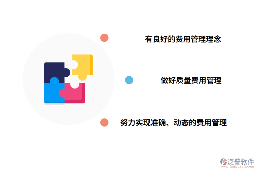 工程費用管理問題的策略