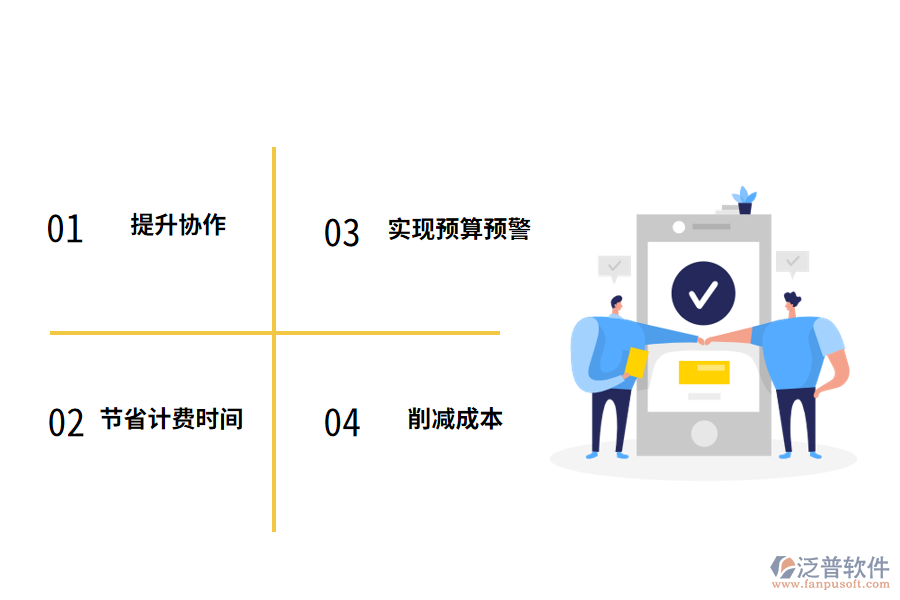 泛普軟件費(fèi)用管理軟件有什么作用