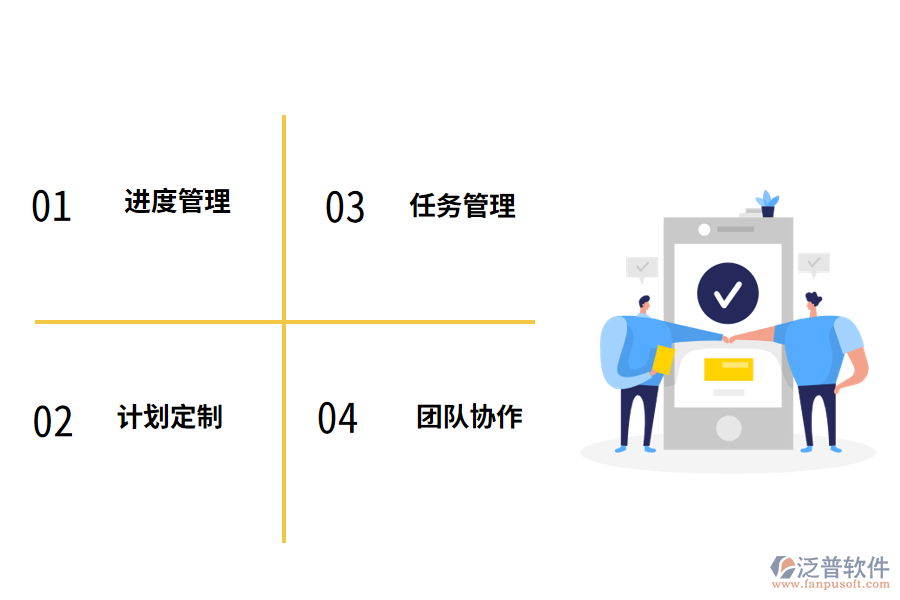 進(jìn)度管理軟件的功能有哪些