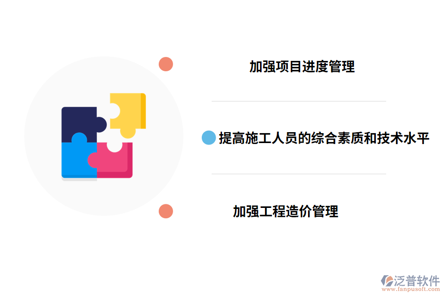 工程管理的建議及對(duì)策