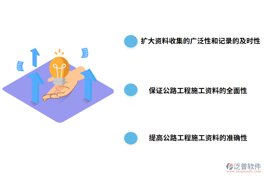 公路資料管理的有效對策