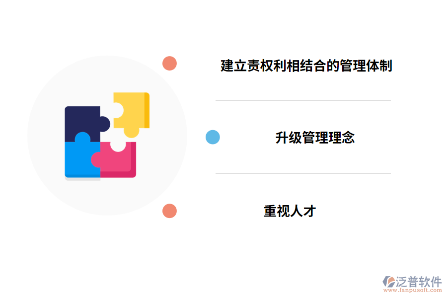 工程公司項目管理的策略