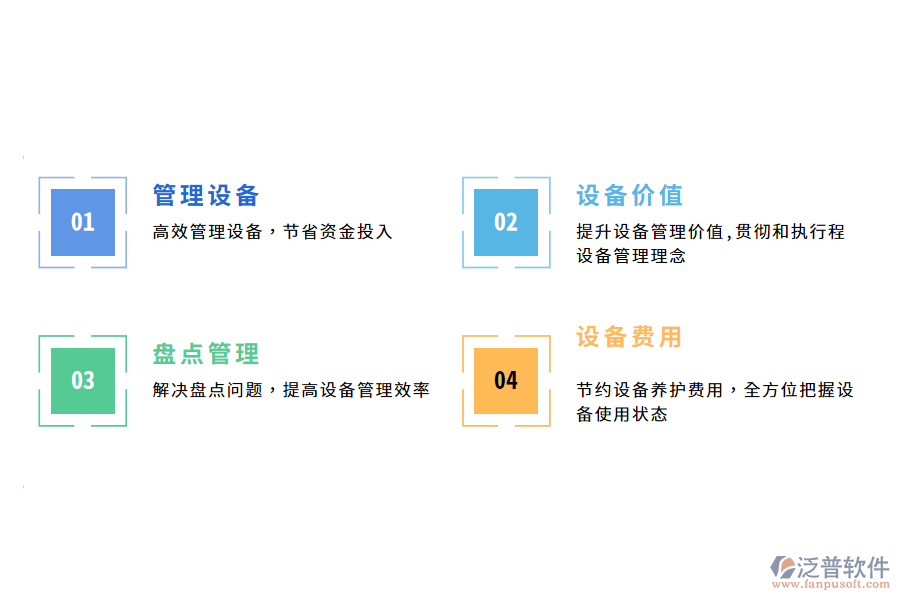 設(shè)備盤點管理系統(tǒng)有哪些好處